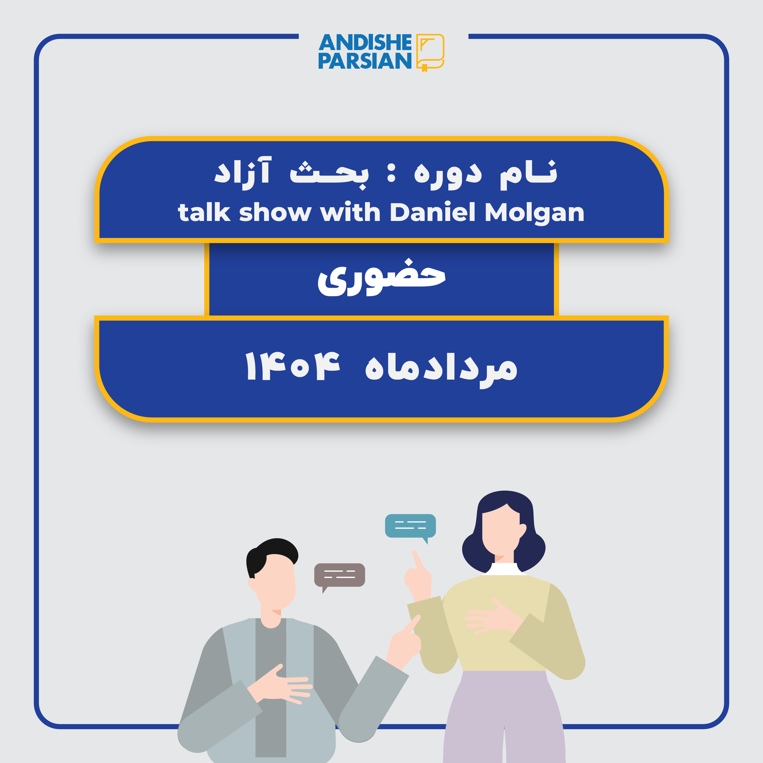 کلاس مکالمه آزاد زبان انگلیسی